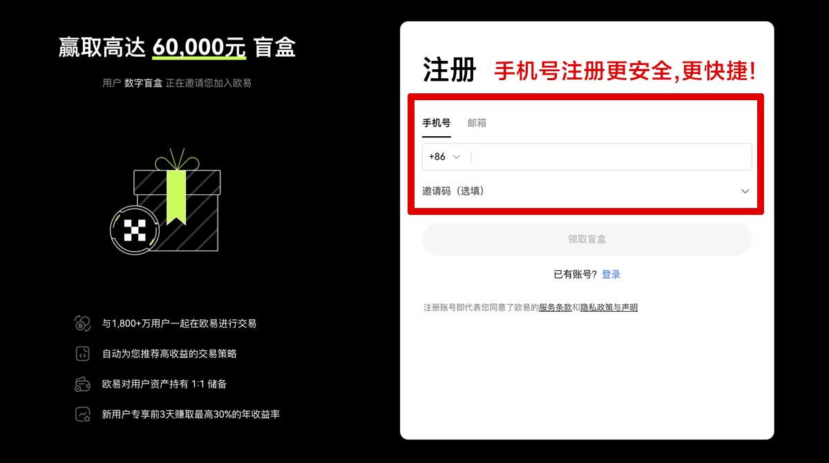 注册欧易下载安装入口正规最新版APP下载教程账户步骤