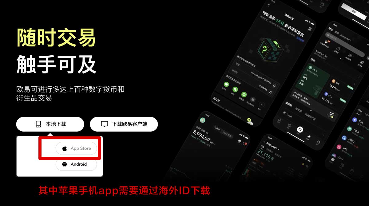 欧易下载安装入口正规最新版APP下载教程充值资金方法